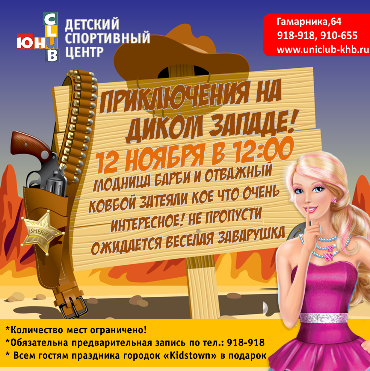 Adventure программа